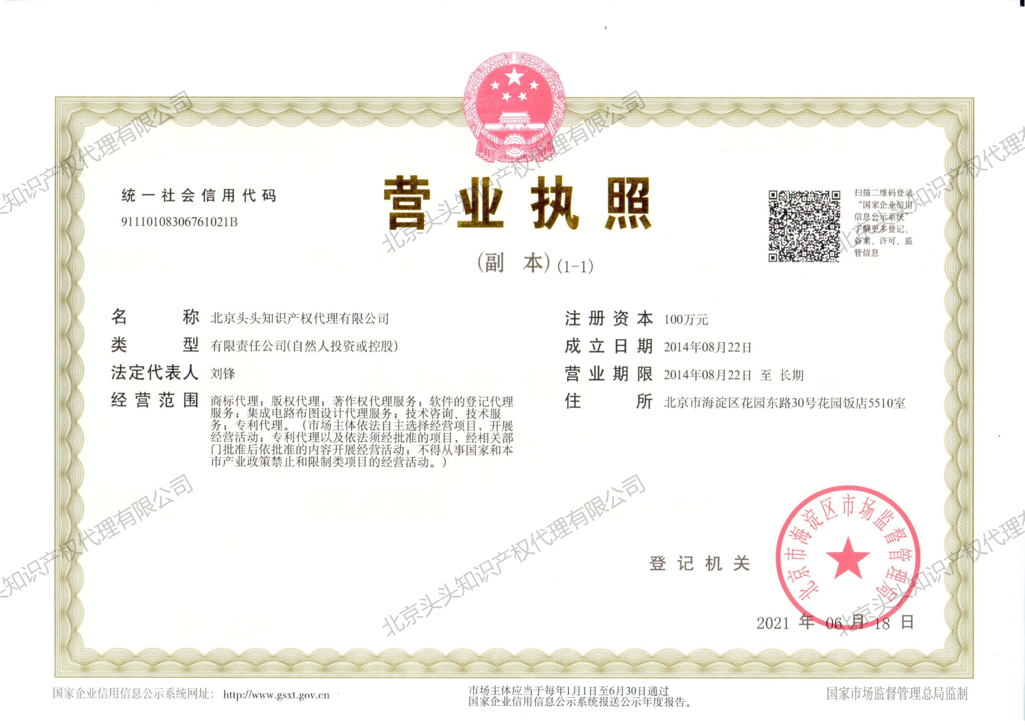 营业执照