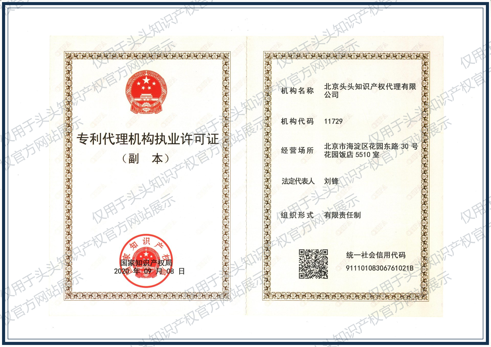 专利代理机构执业许可证